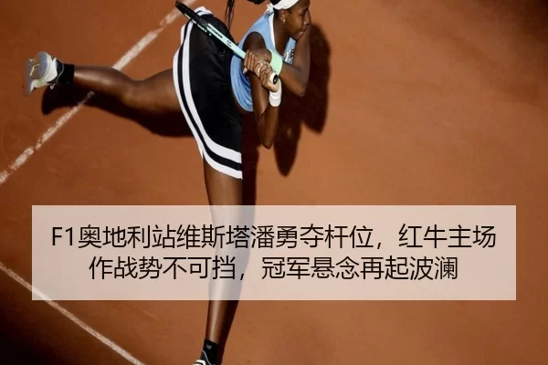 ao-di-li-zhan-wei-si-ta-pan-yong-duo-gan-wei-hong-niu-zhu-chang-zuo-zhan-shi-bu-ke-dang-guan-jun-xuan-nian-zai-qi-bo-lan-1-281.jpg